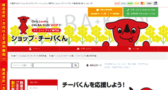 Desktop Screenshot of chiibakun.jp