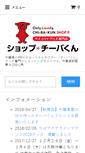Mobile Screenshot of chiibakun.jp