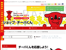 Tablet Screenshot of chiibakun.jp